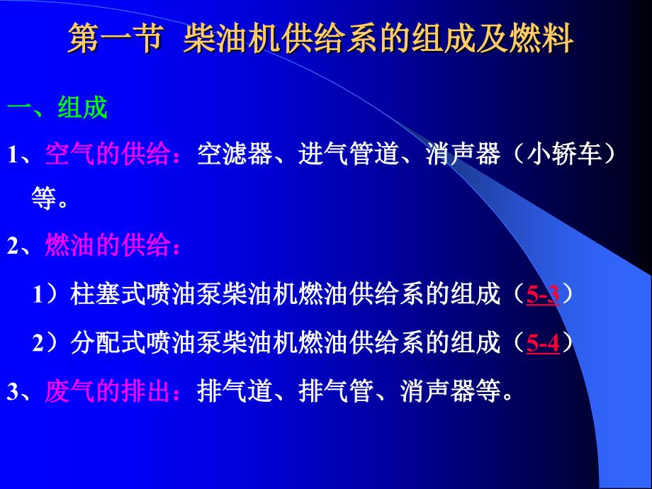 柴油机供给系_第2页