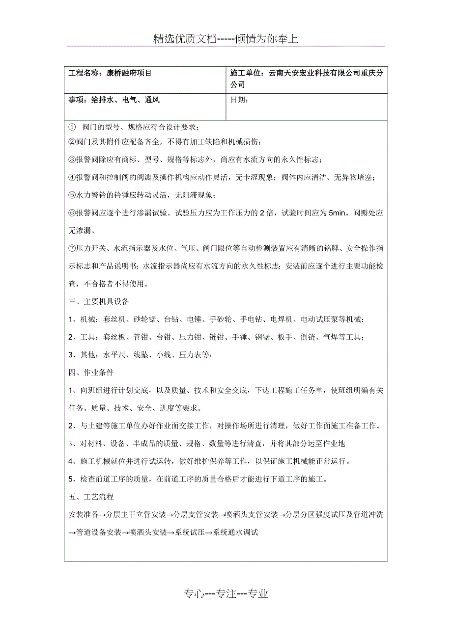 消防工程技术交底内容(共7页)_第2页