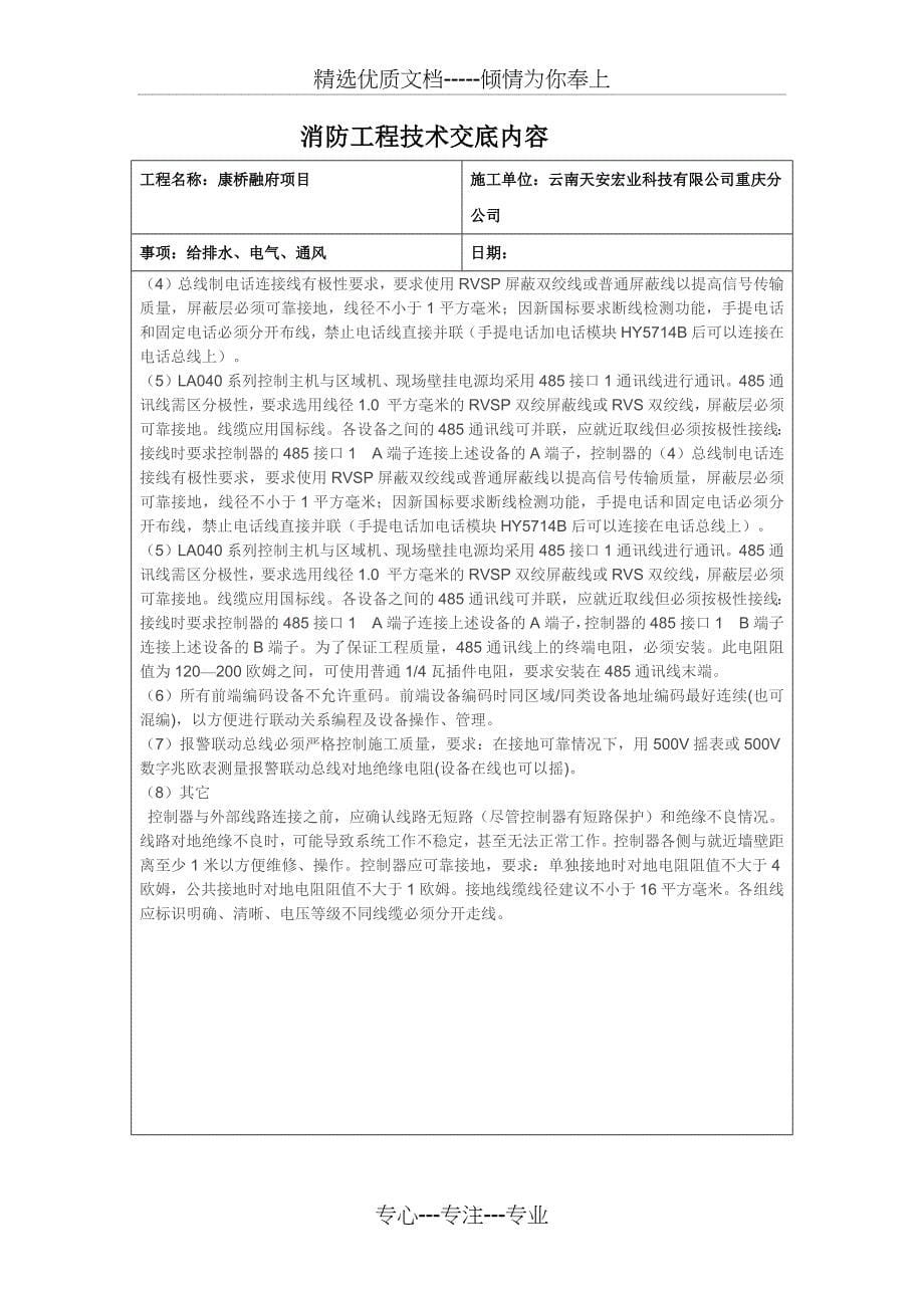 消防工程技术交底内容(共7页)_第5页