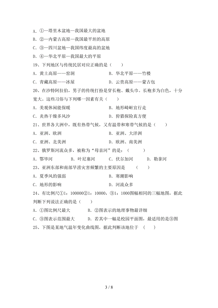 部编人教版七年级地理上册期末测试卷及答案【精编】.doc_第3页