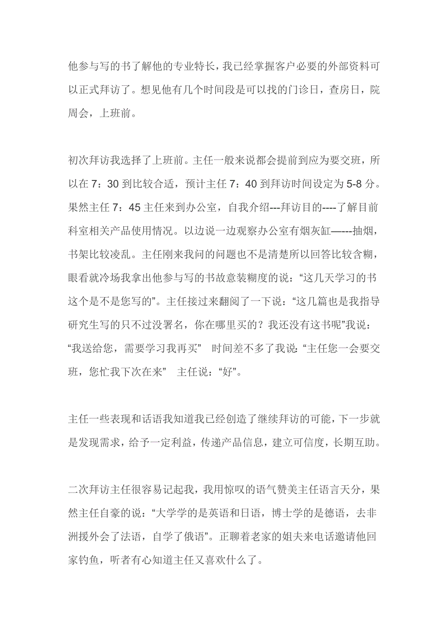 大客户拜访和管理技巧.doc_第2页