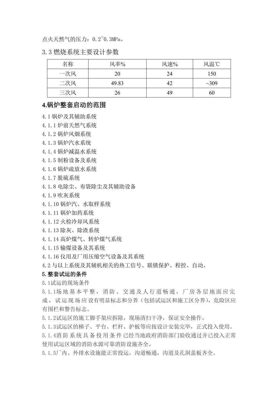 锅炉调试方案_第3页