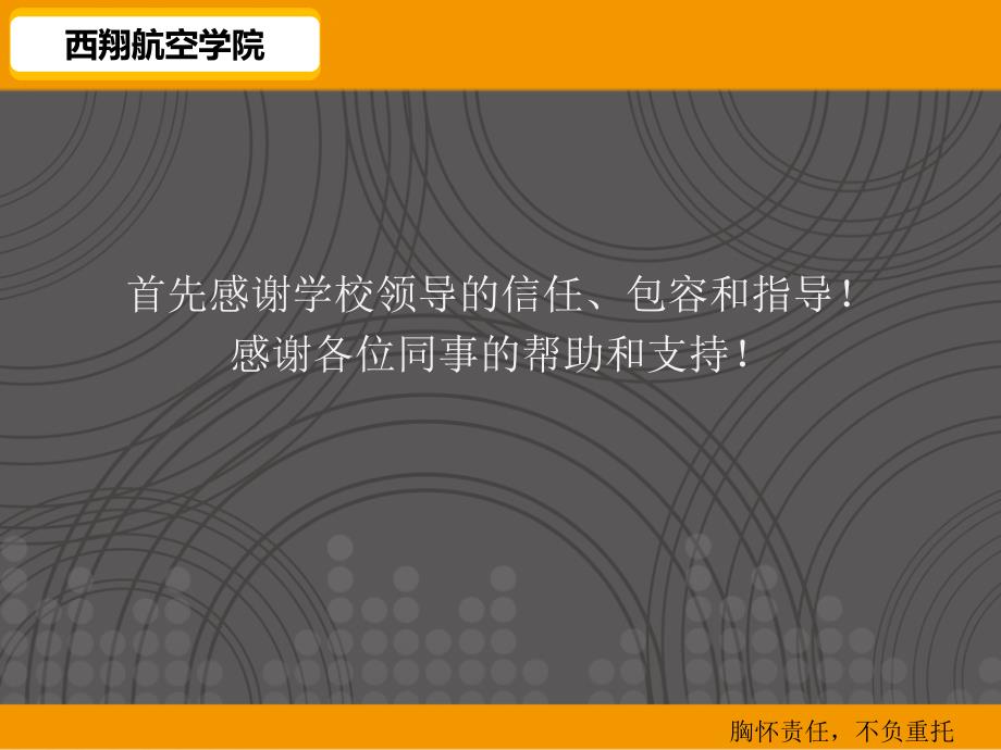 职称评定述职报告.ppt_第2页