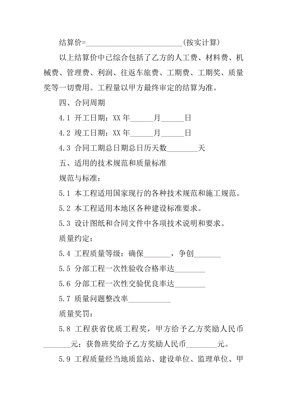 2023年建筑安装专业施工合同_第2页