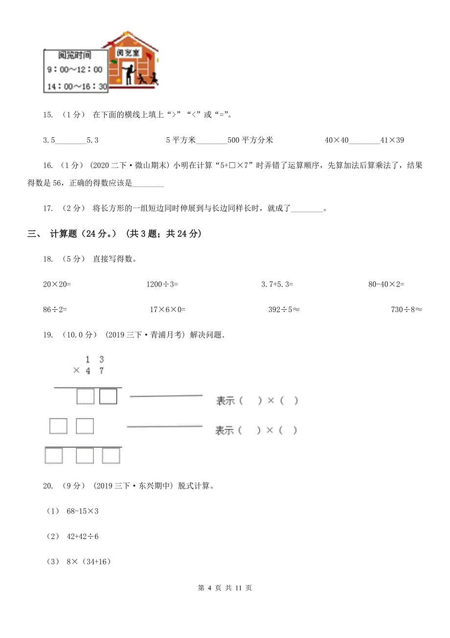 福建省南平市三年级下学期数学期末试卷_第4页