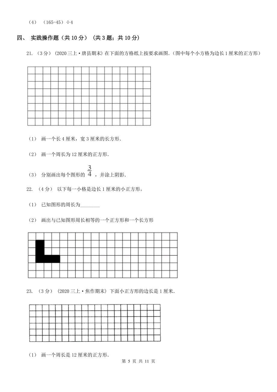 福建省南平市三年级下学期数学期末试卷_第5页