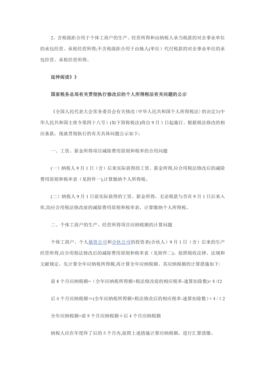 最新个人所得税税率表_第3页