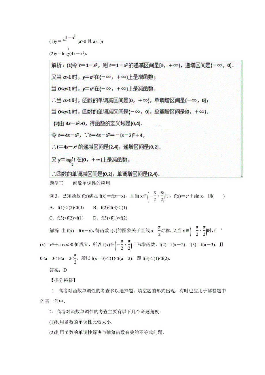 2016年高考文数热点题型和提分秘籍专题05函数的单调性、最值、奇偶性与周期性_第4页