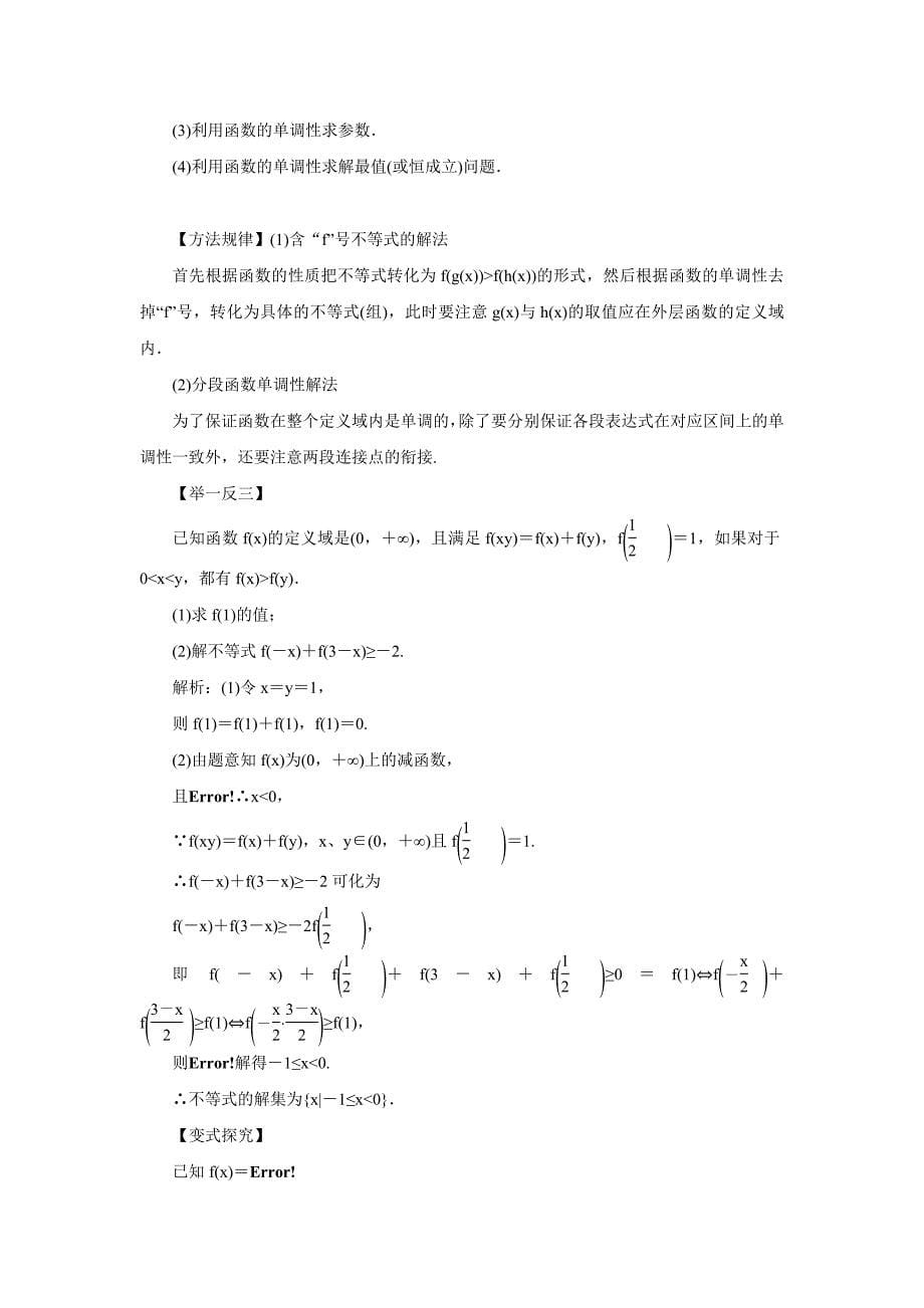 2016年高考文数热点题型和提分秘籍专题05函数的单调性、最值、奇偶性与周期性_第5页