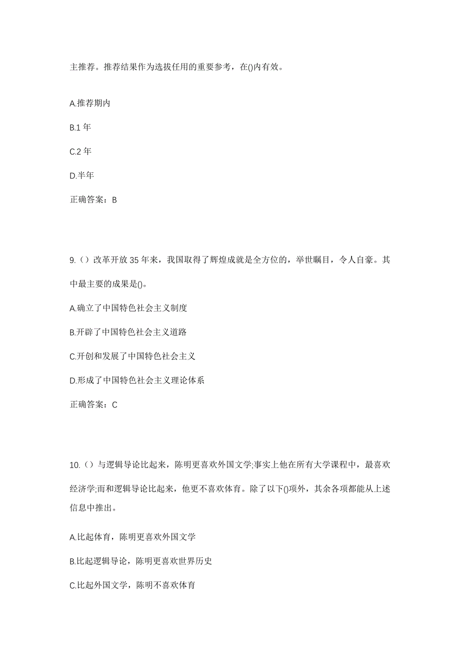 2023年河北省廊坊市三河市黄土庄镇北燕村社区工作人员考试模拟题及答案_第4页