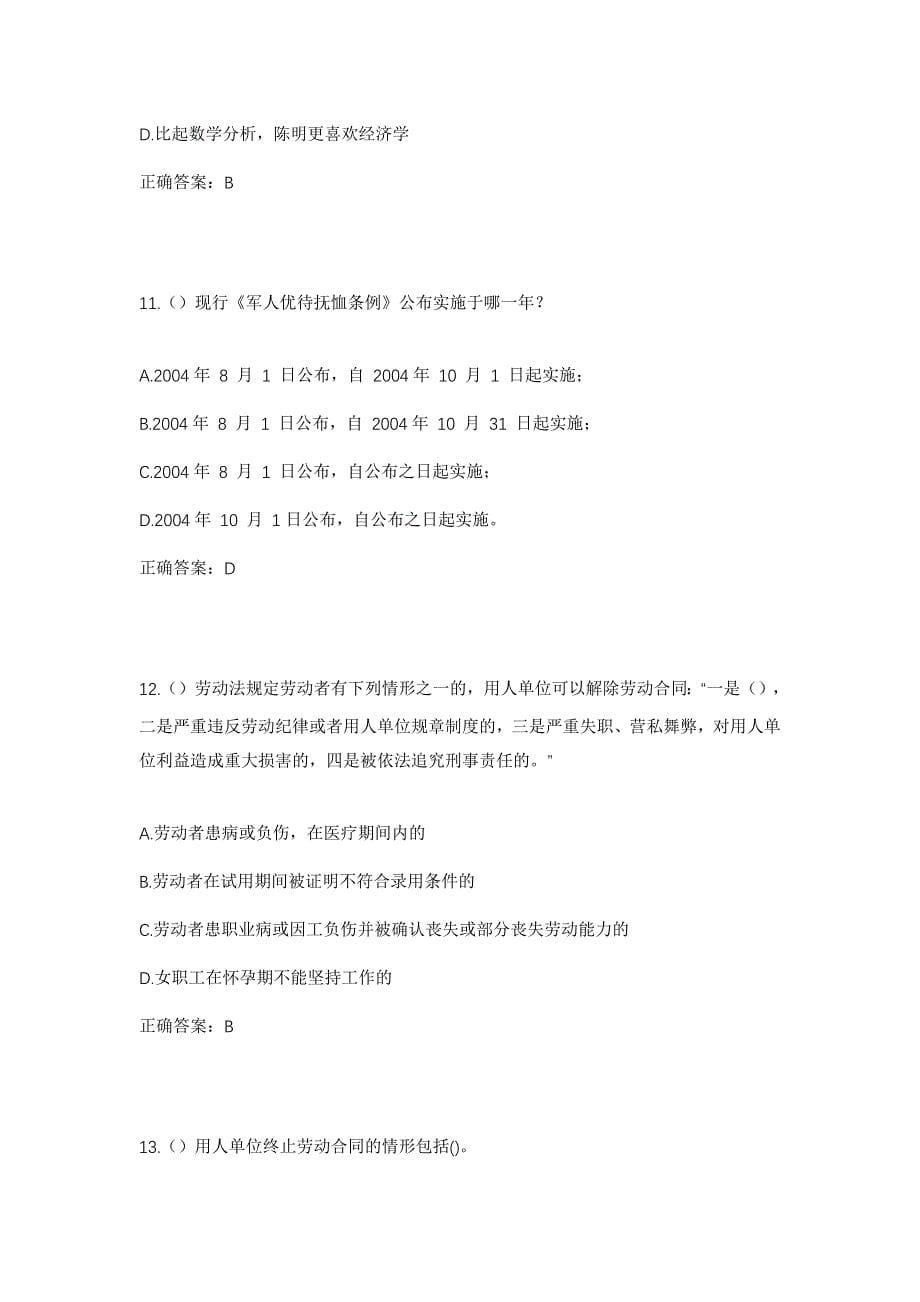 2023年河北省廊坊市三河市黄土庄镇北燕村社区工作人员考试模拟题及答案_第5页