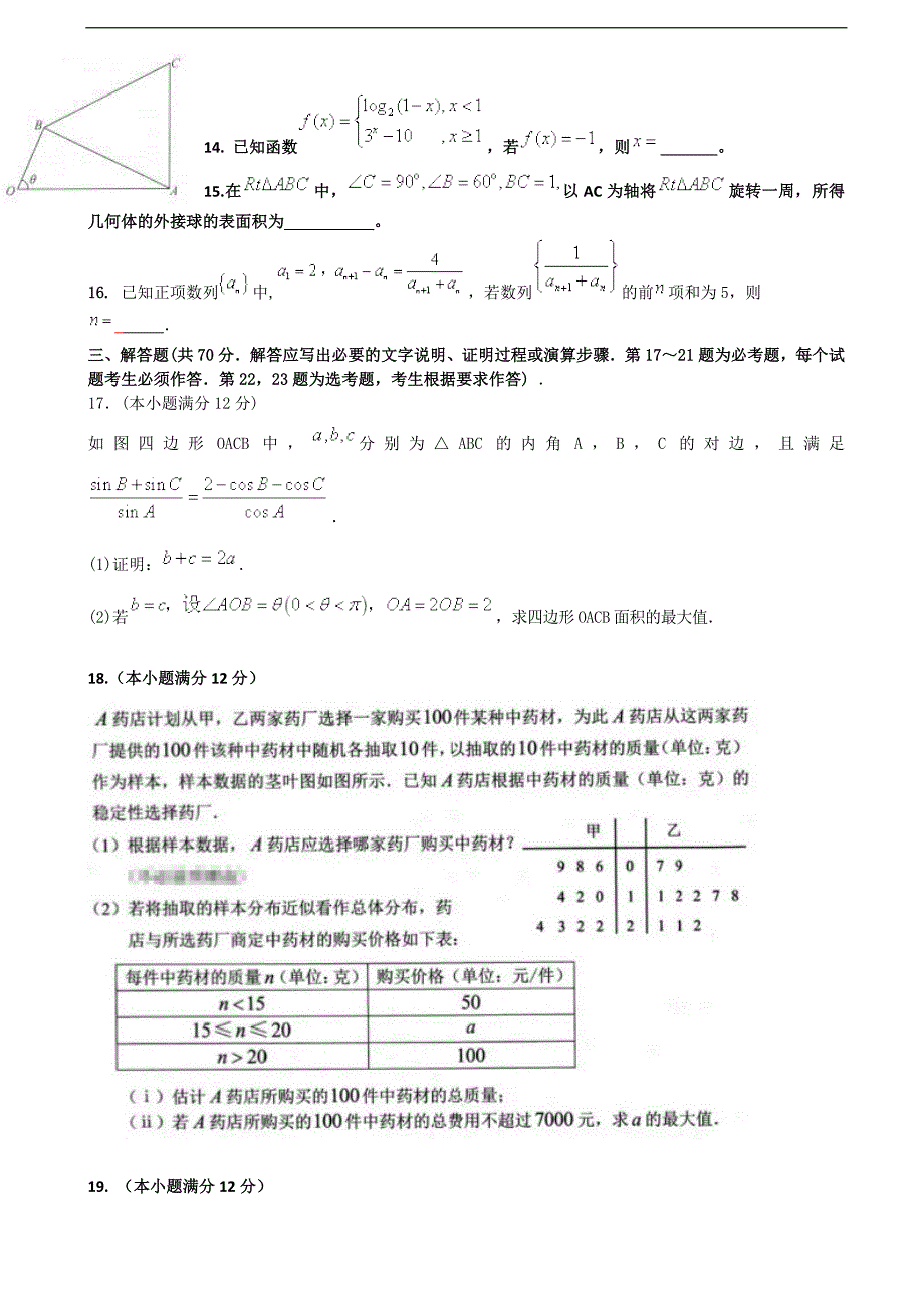 云南省玉溪市玉溪一中高三下学期第七次月考数学文试题word版_第3页