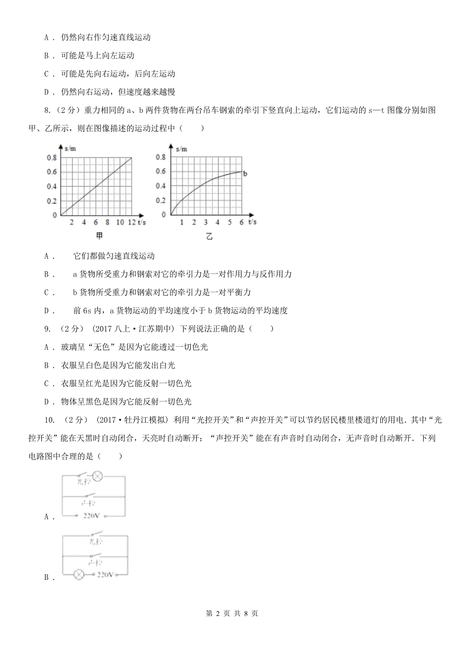 鄂州市九年级下学期物理期中考试试卷_第2页