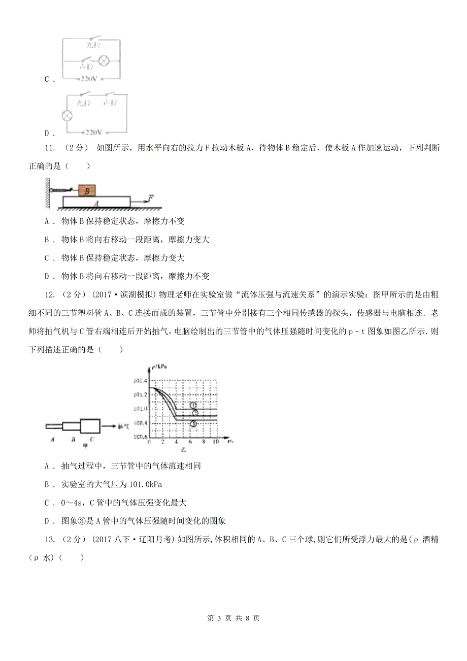 鄂州市九年级下学期物理期中考试试卷_第3页