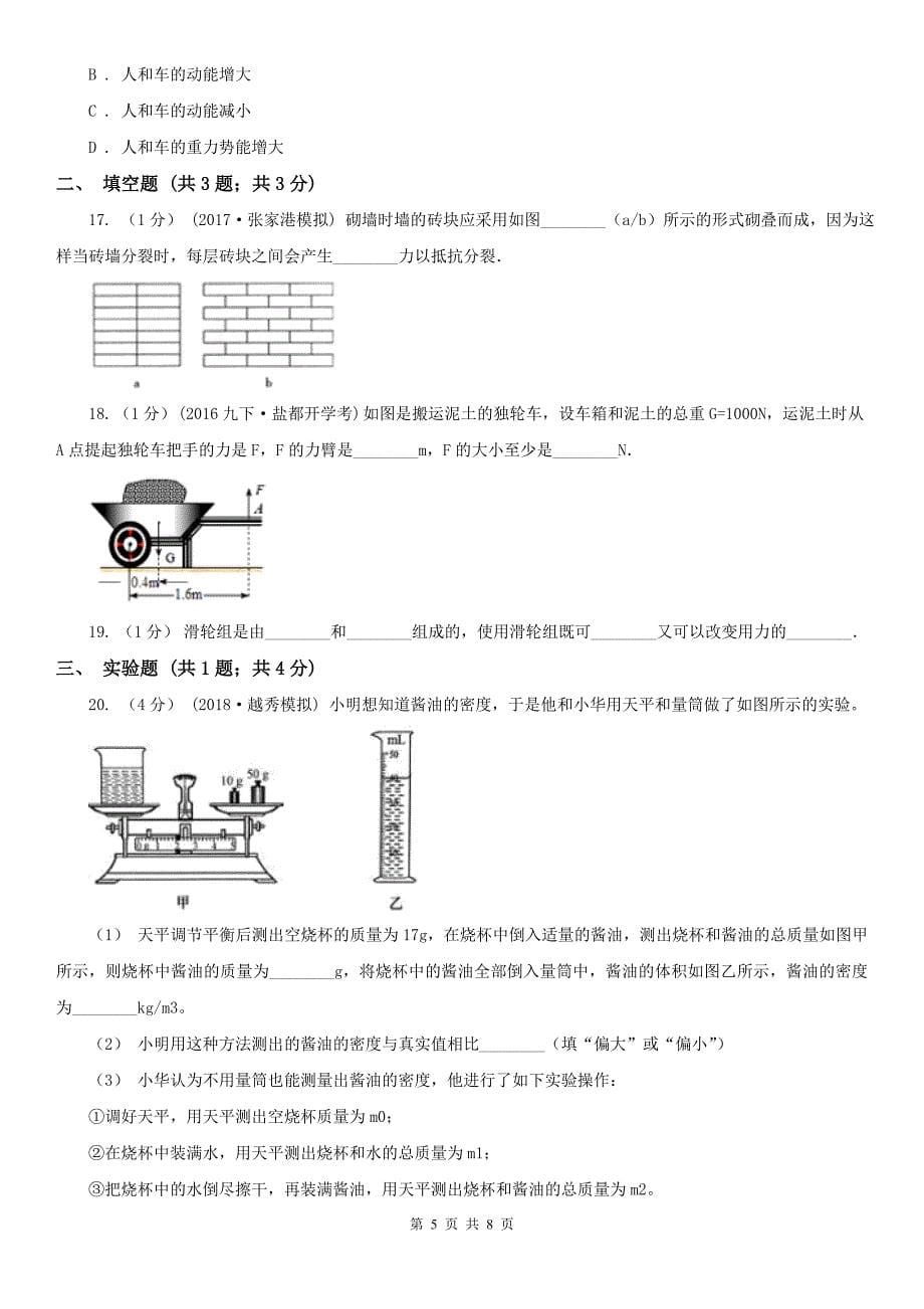 鄂州市九年级下学期物理期中考试试卷_第5页