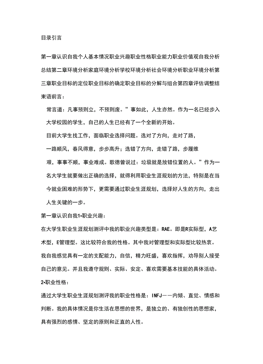 给排水专业大学生职业生涯规划书_第4页