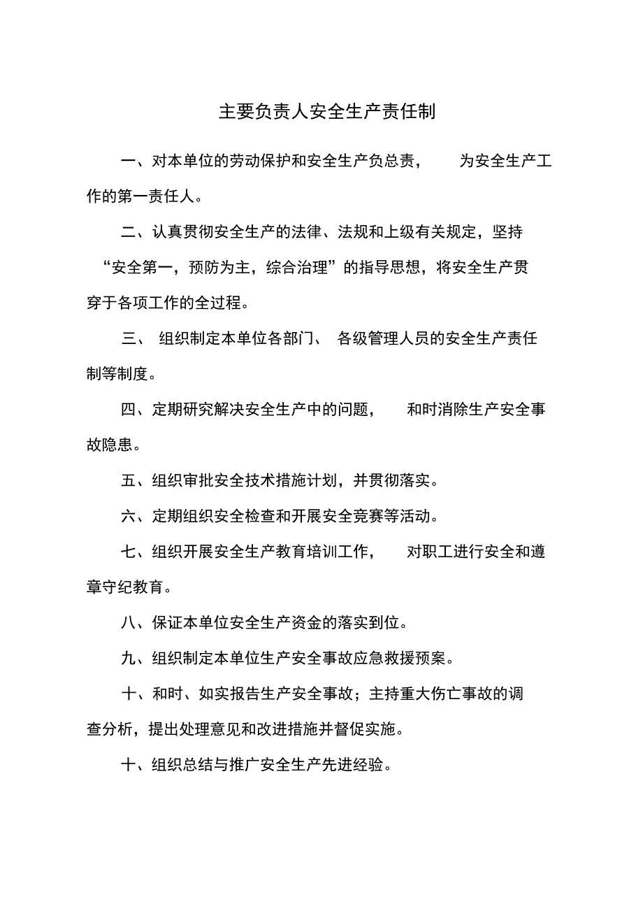 爆破管理制度汇编_第1页