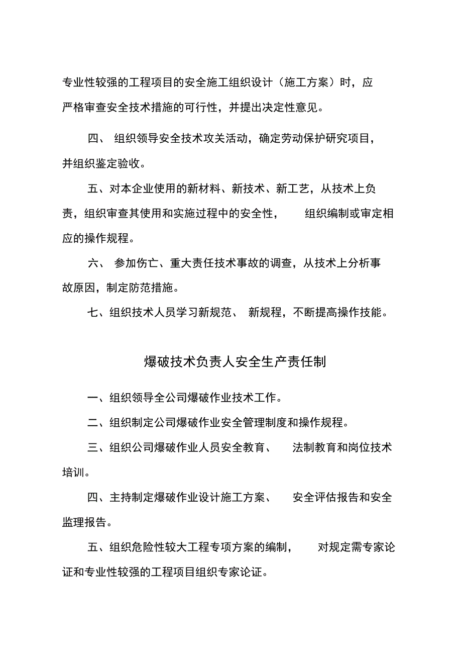 爆破管理制度汇编_第3页