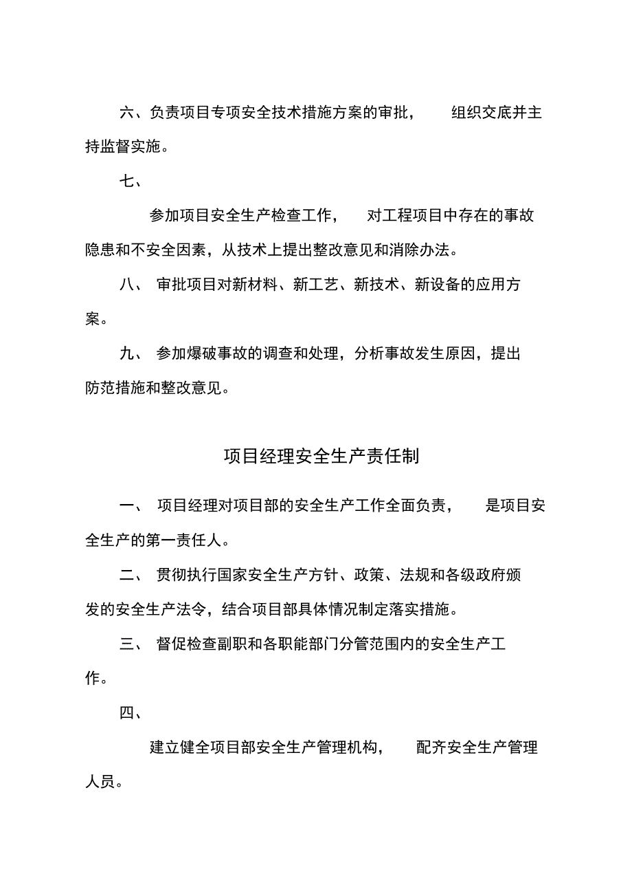 爆破管理制度汇编_第4页