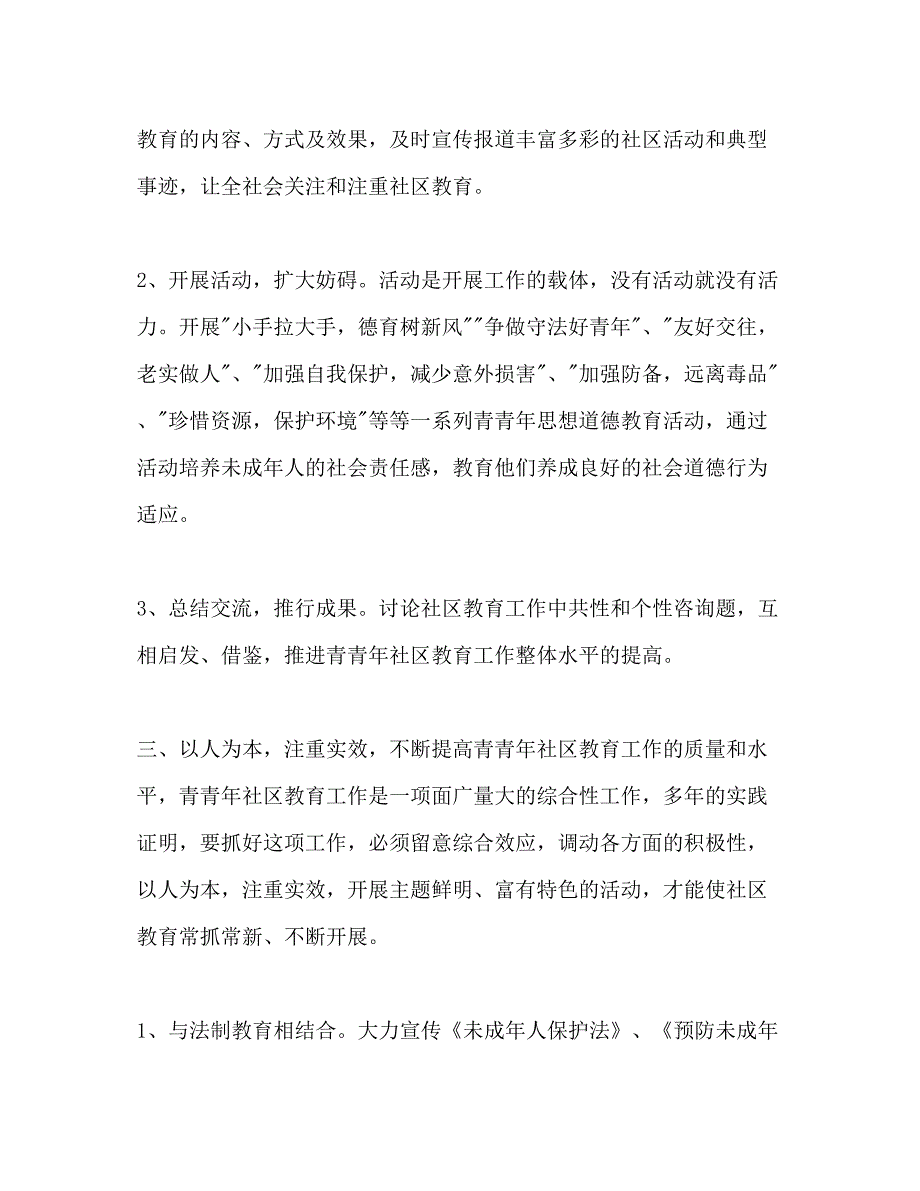 2023下半年思想道德建设工作参考计划范文_第2页