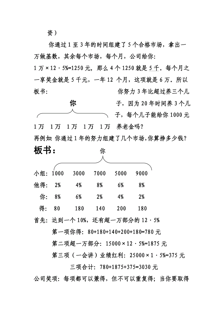 无限极奖金制度_第4页