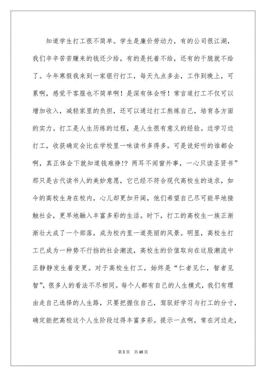 银行实习心得_第5页