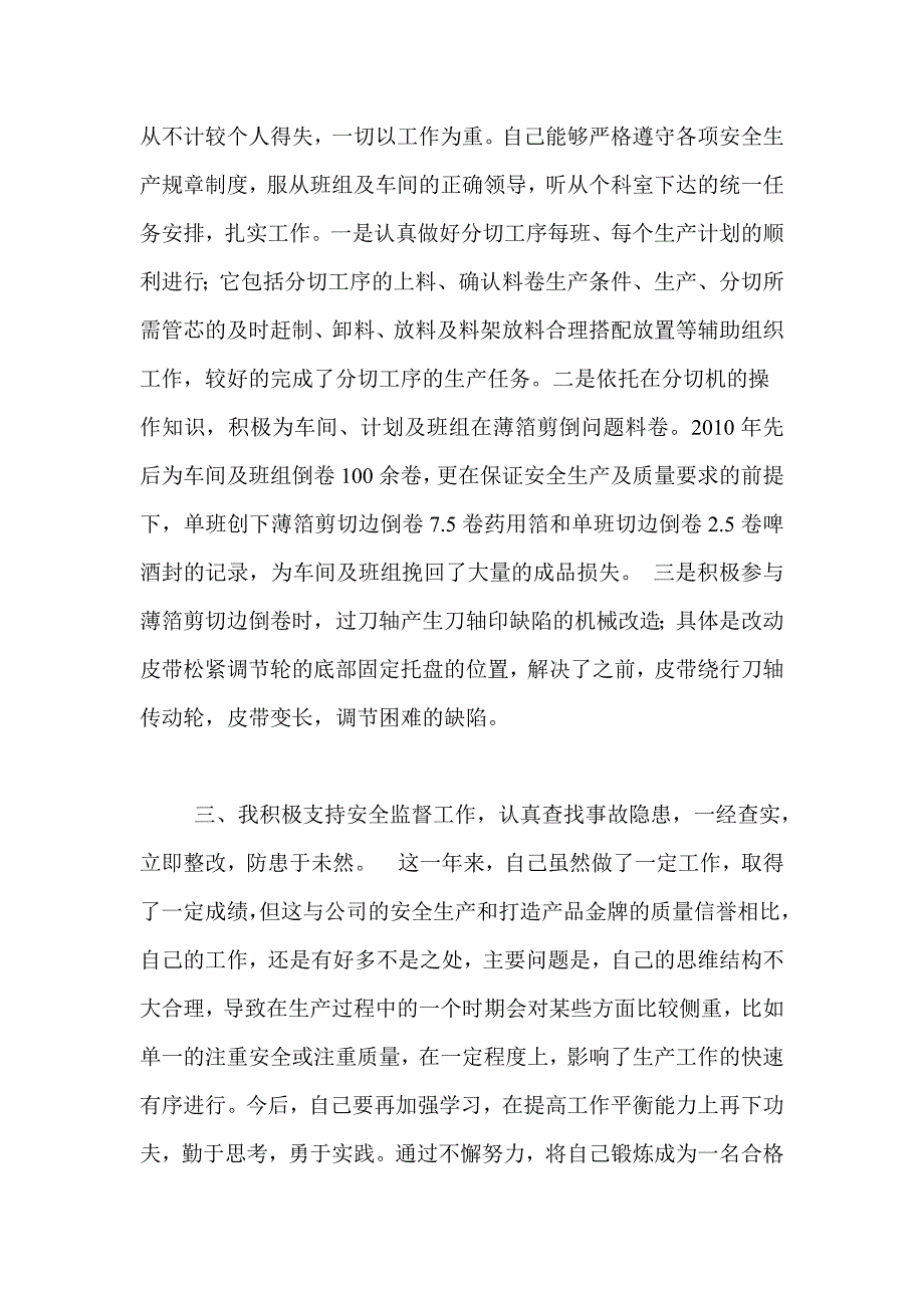 安全生产先进个人总结_第2页