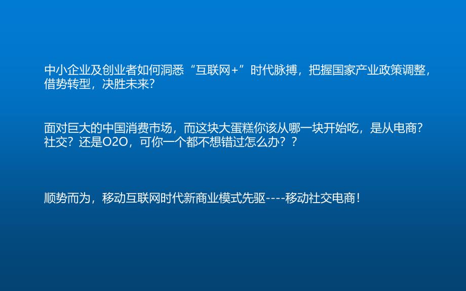 移动社交电商平台_第4页