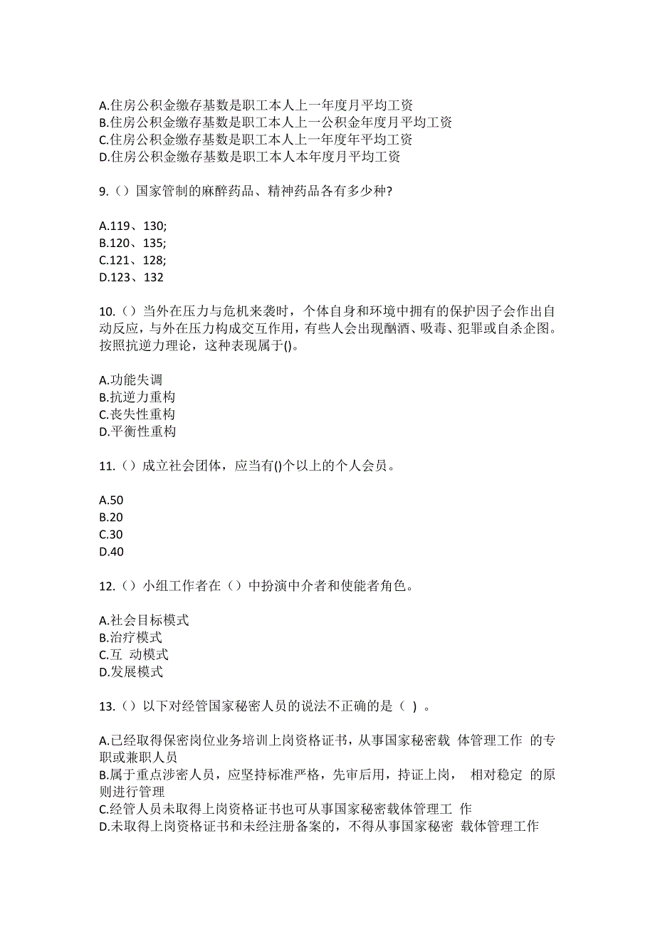 2023年安徽省宿州市砀山县砀城镇中原社区工作人员（综合考点共100题）模拟测试练习题含答案_第3页