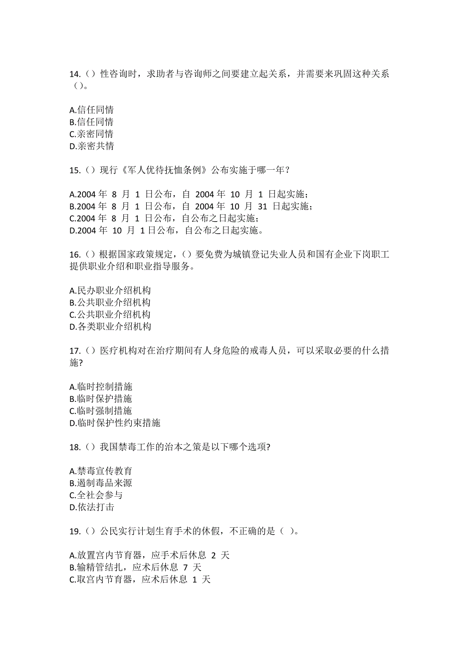 2023年安徽省宿州市砀山县砀城镇中原社区工作人员（综合考点共100题）模拟测试练习题含答案_第4页