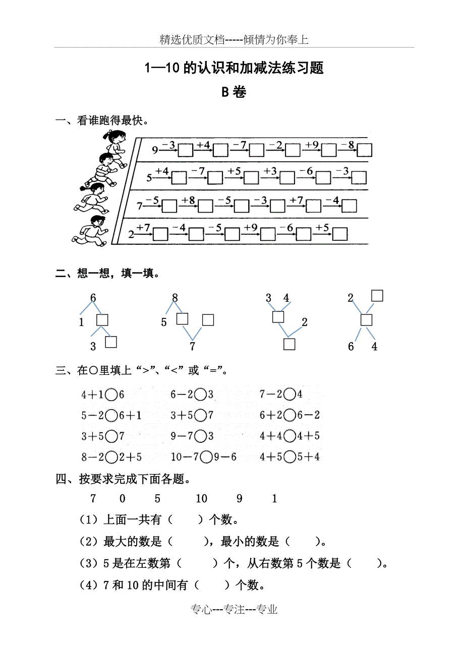 1—10的认识和加减法练习题_第3页