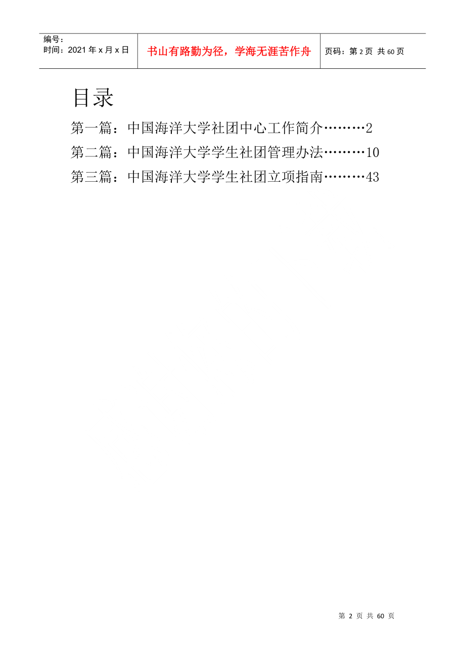 中国海洋大学学生社团管理办法_第2页