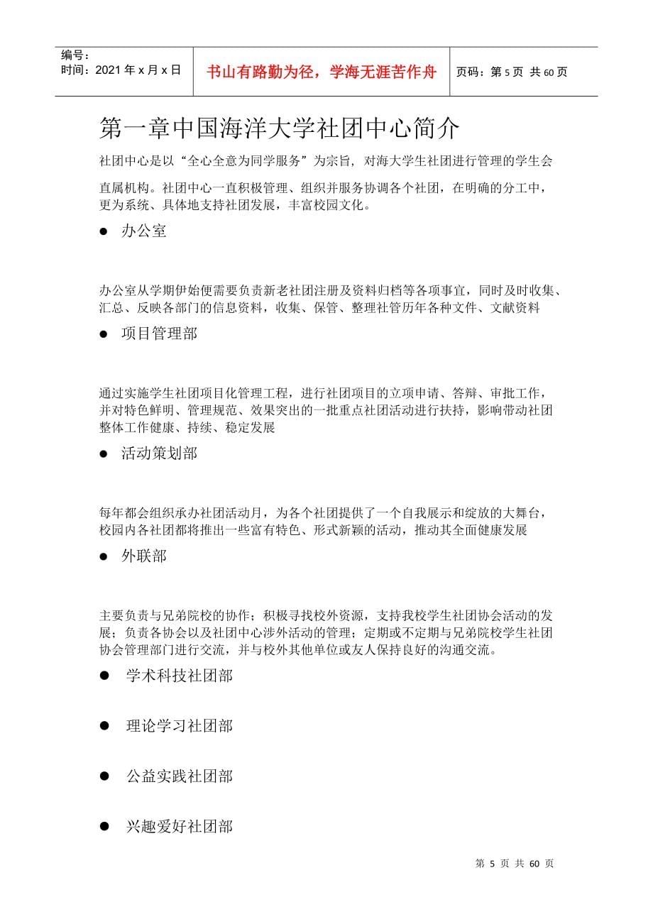 中国海洋大学学生社团管理办法_第5页