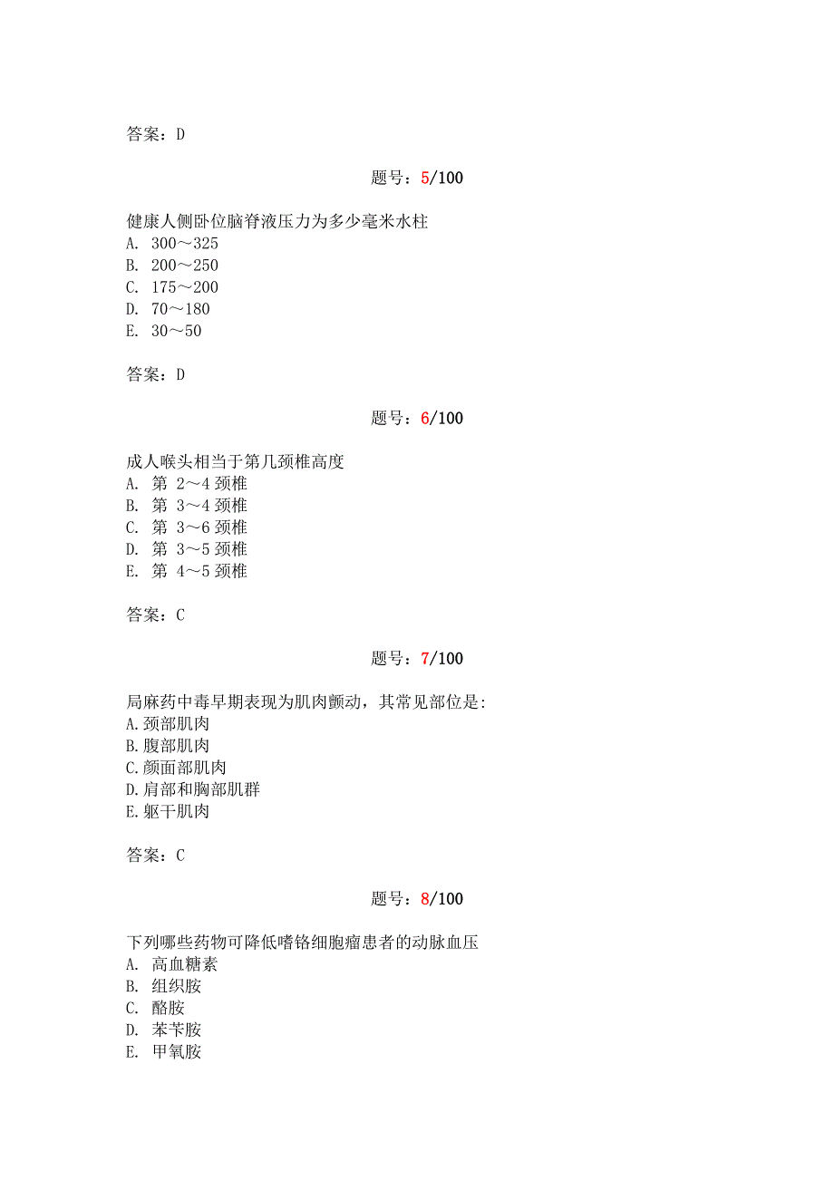 2011年三基考核试题(麻醉)-3.doc_第2页