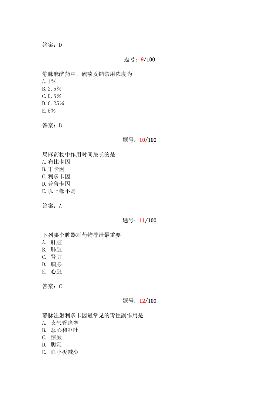 2011年三基考核试题(麻醉)-3.doc_第3页