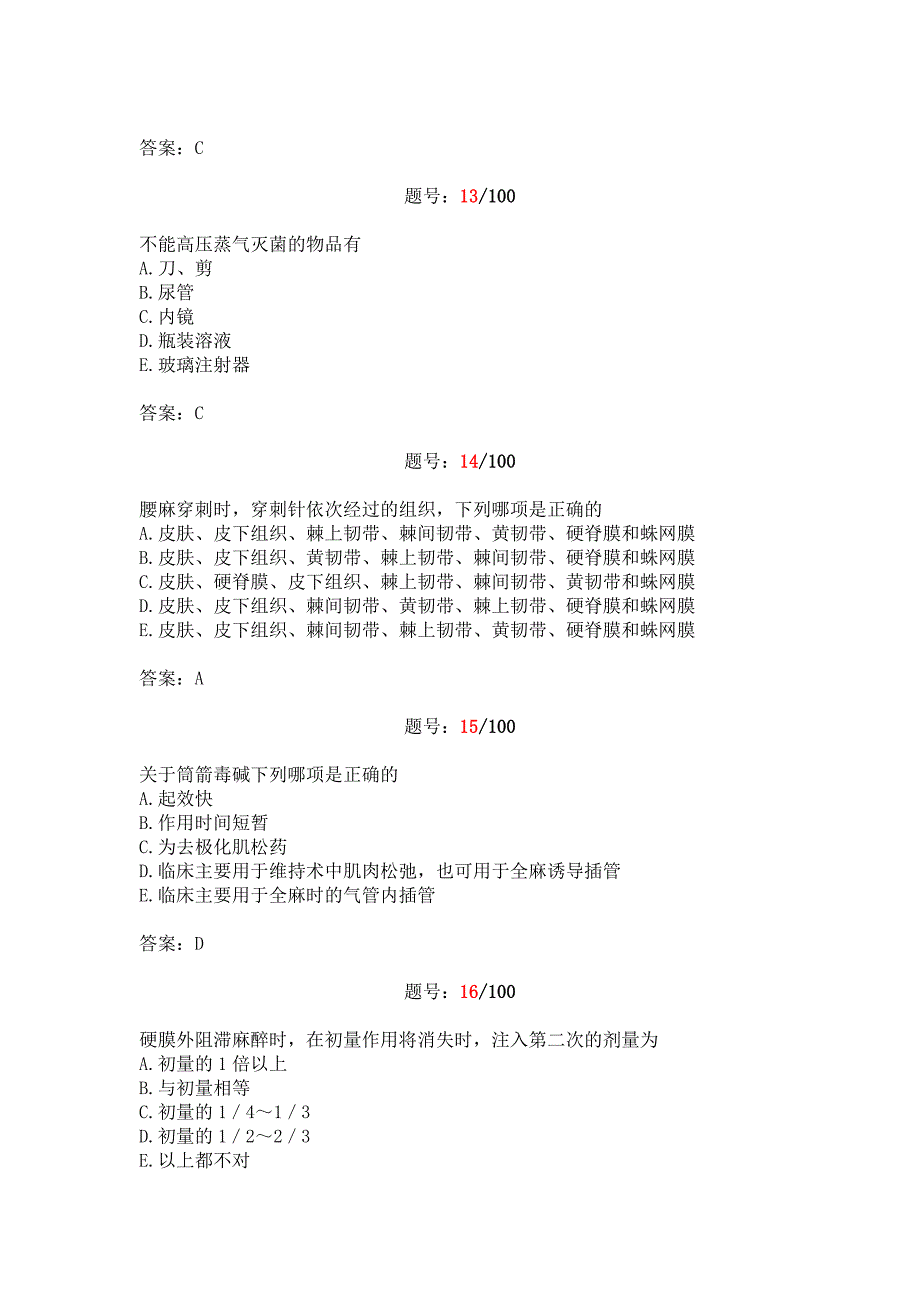 2011年三基考核试题(麻醉)-3.doc_第4页