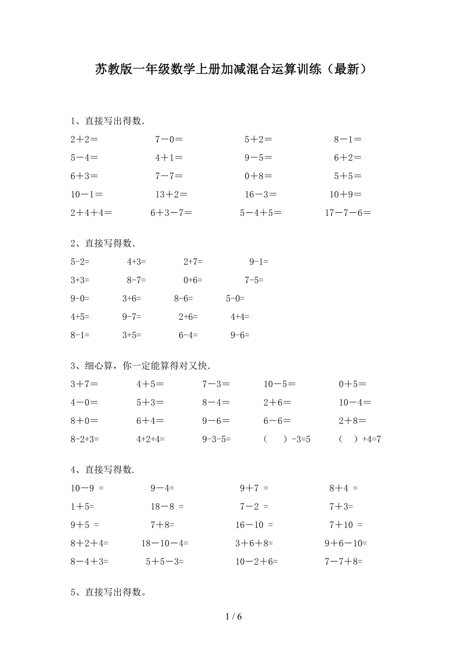 苏教版一年级数学上册加减混合运算训练(最新).doc_第1页