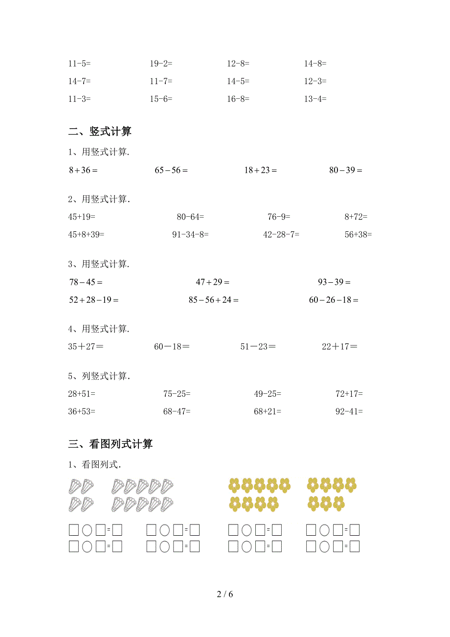 苏教版一年级数学上册加减混合运算训练(最新).doc_第2页