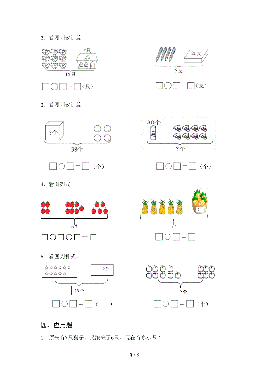 苏教版一年级数学上册加减混合运算训练(最新).doc_第3页