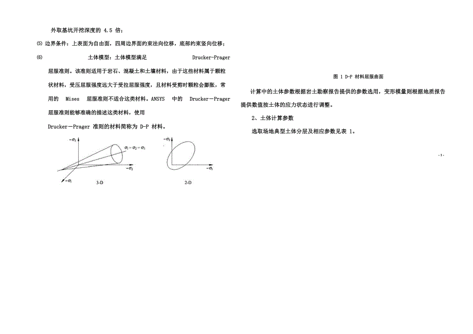 基坑工程开挖模拟-ansys三维有限元分析报告_第2页