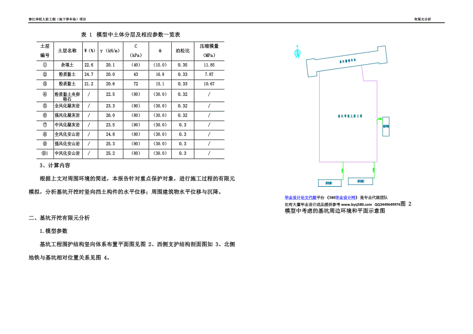 基坑工程开挖模拟-ansys三维有限元分析报告_第3页