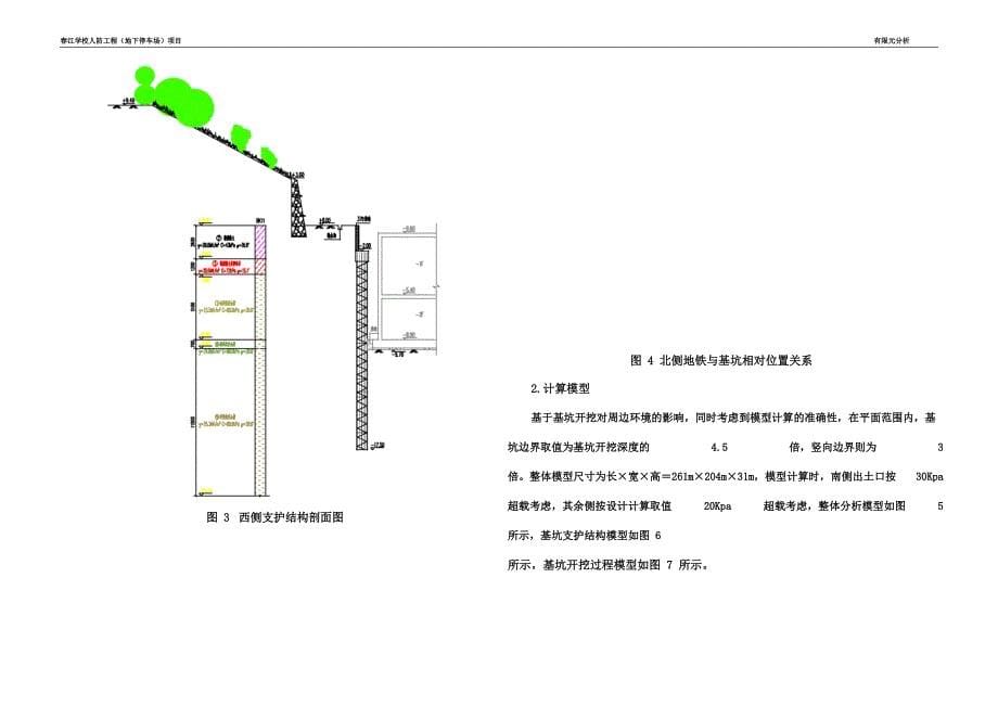 基坑工程开挖模拟-ansys三维有限元分析报告_第5页