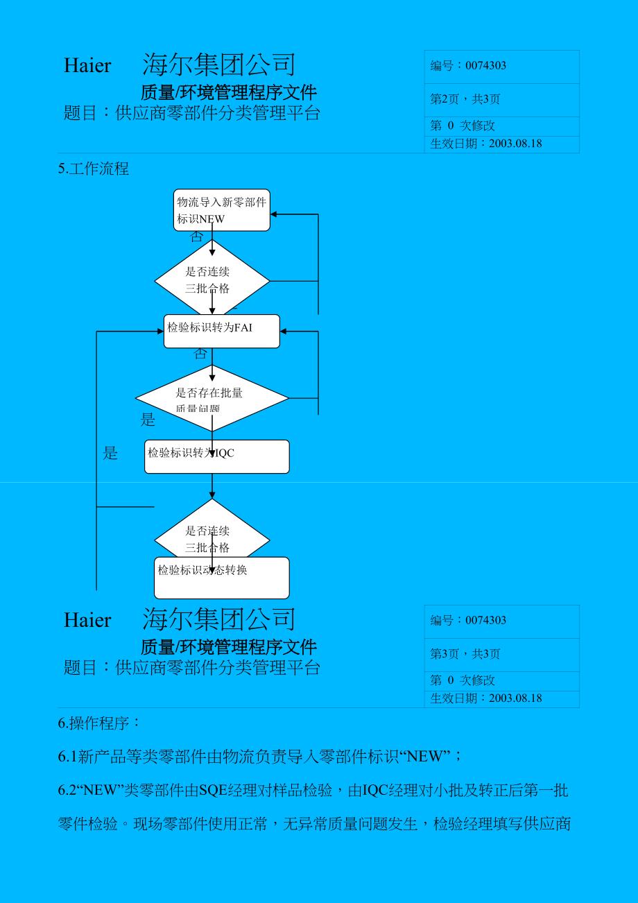 供应商零部件分类管理平台.doc_第2页