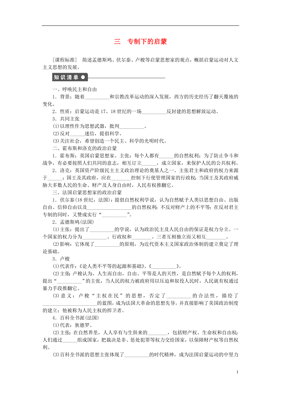三-专制下的启蒙.doc_第1页