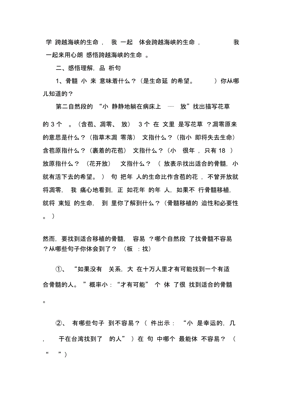 跨越海峡的生命桥教案_(二)_第4页