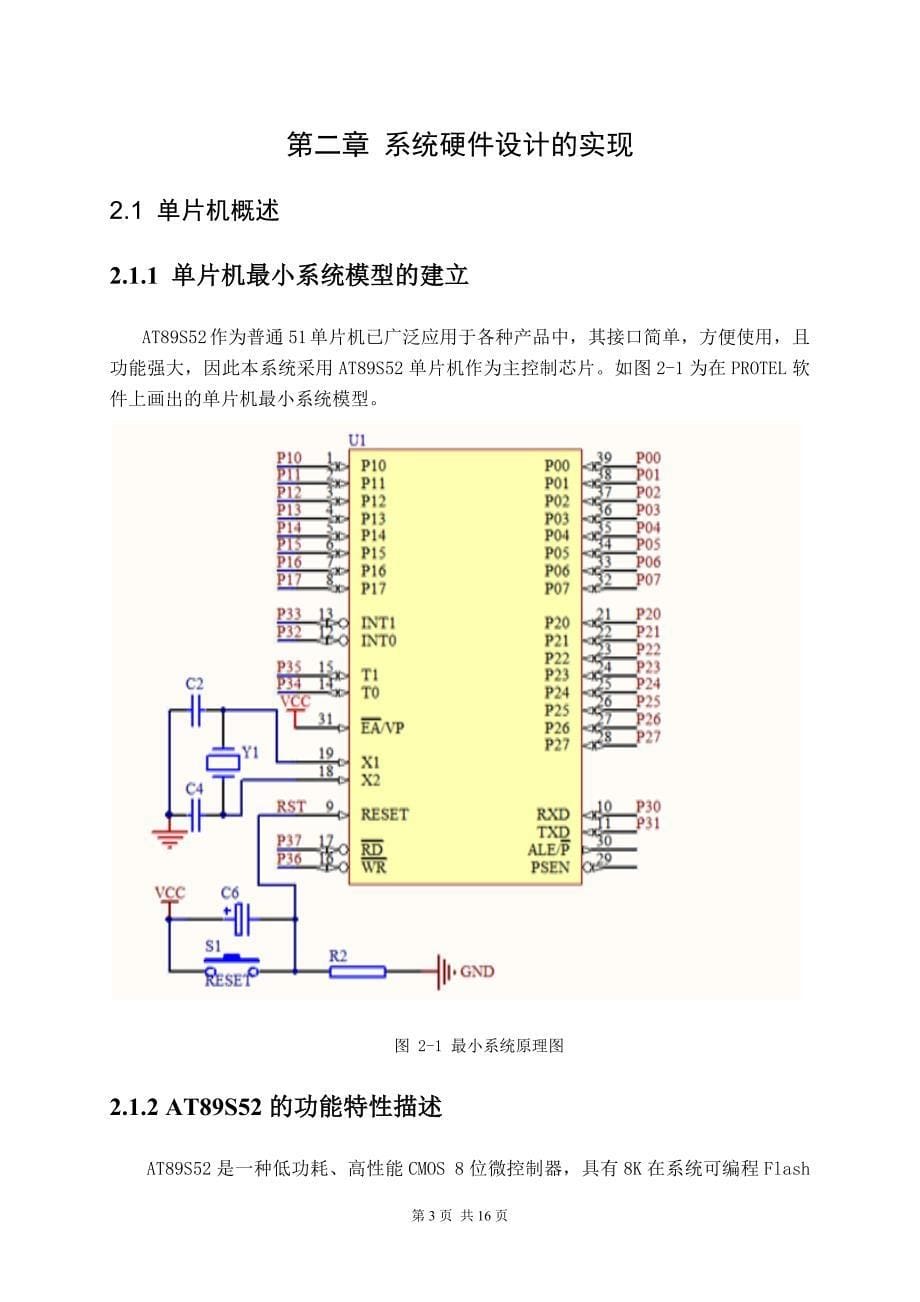 传感器与检测技术课程设计报告智能无线防盗报警系统.doc_第5页