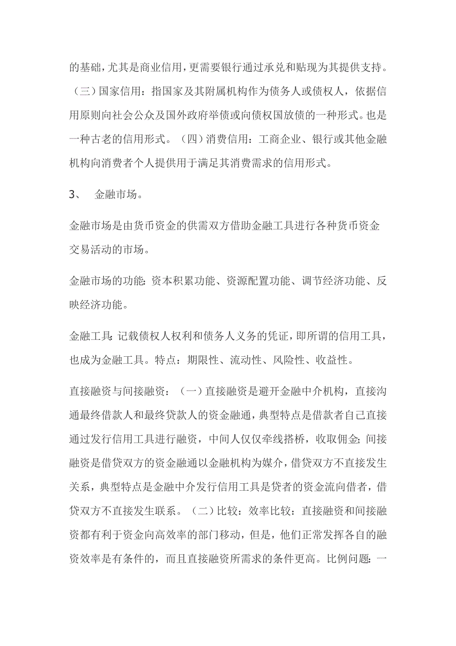 山东农业大学金融系财务管理整理_第4页