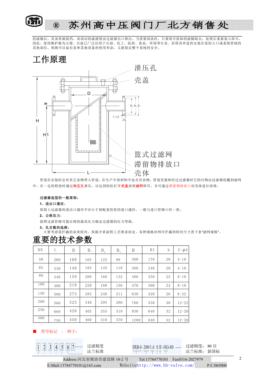 阀门蓝式过滤器(苏州高中压阀门厂).doc_第2页