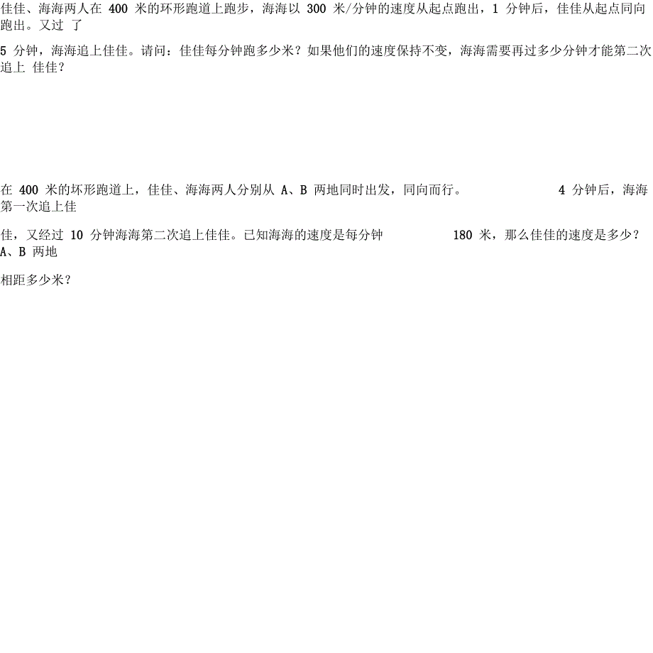 环形跑道问题_第2页