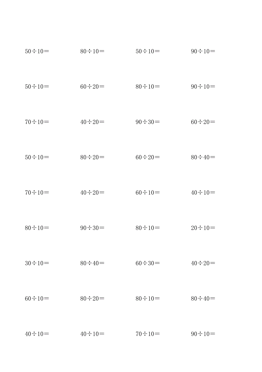 人教版小学数学四年级除法计算练习题全套_第2页